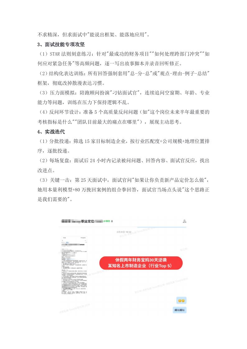 财务宝妈GAP求职案例证明