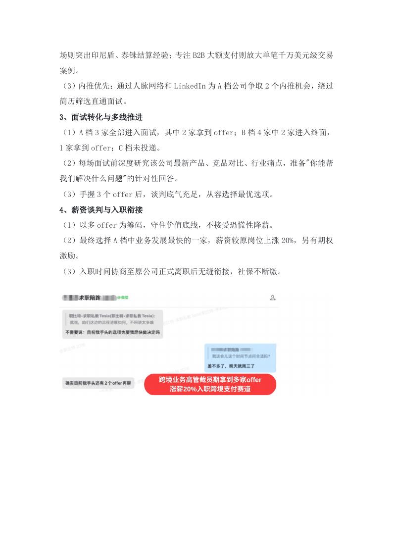 跨境支付涨薪案例证明