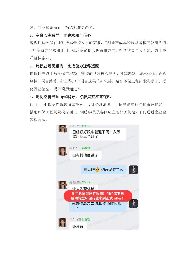 地产转环保行业案例证明