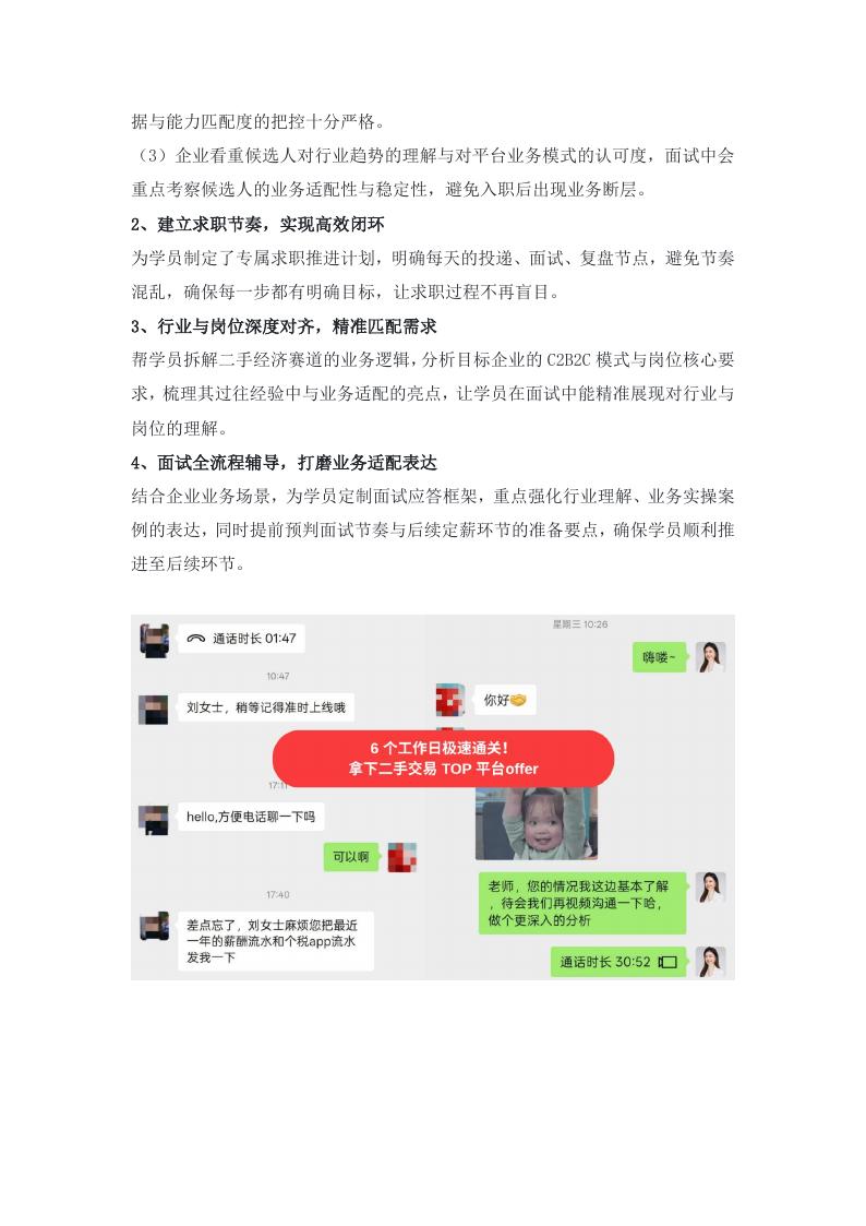 6个工作日极速上岸案例证明